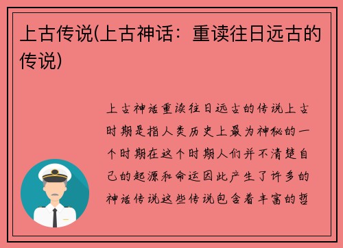 上古传说(上古神话：重读往日远古的传说)